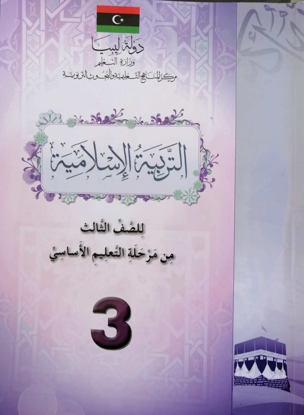 التربية الاسلامية - الفصل - 1 