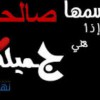 صالحة فرج صالح المسوري