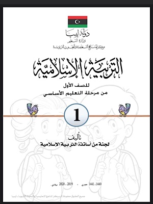 التربية الاسلامية - الفصل الثاني