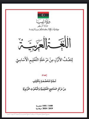   اللغة العربية - الفصل الثاني
