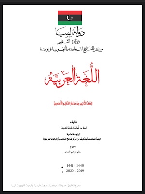 اللغة العربية - الفصل الثاني