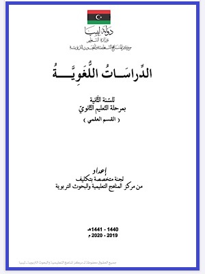 اللغة العربية -  الفصل الثاني
