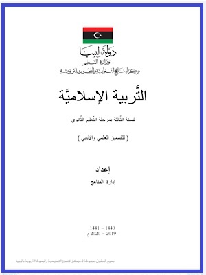   التربية الاسلامية - الفصل الأول